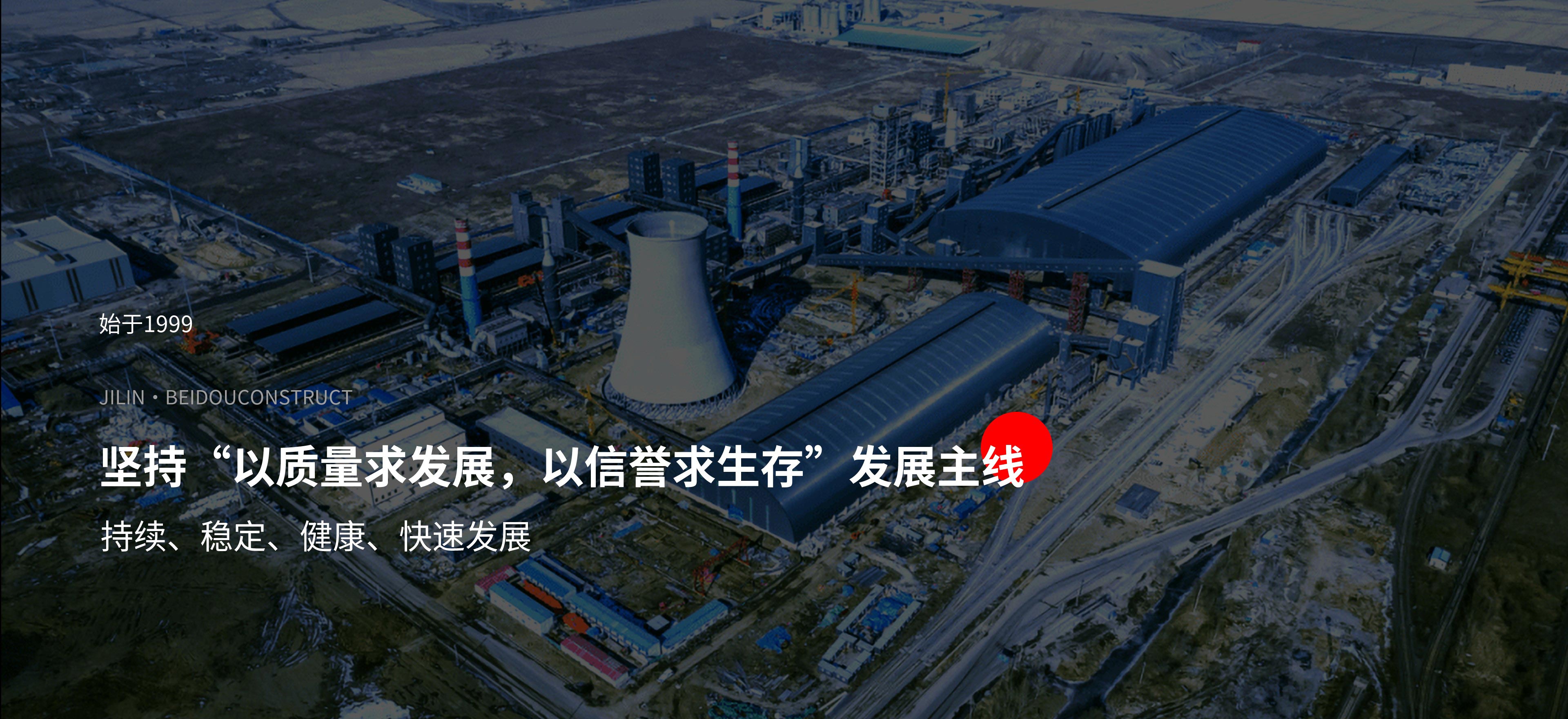 以質(zhì)量求發(fā)展，以信譽(yù)求生存