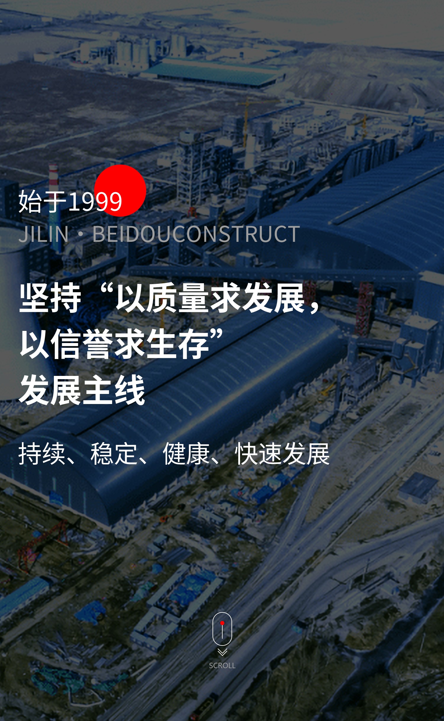 以質(zhì)量求發(fā)展，以信譽(yù)求生存